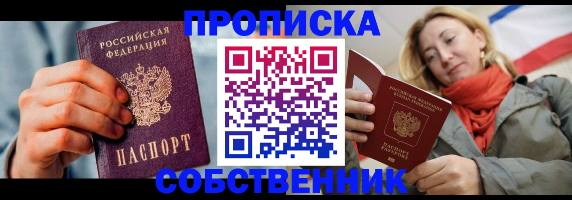 временная прописка в Оленегорске