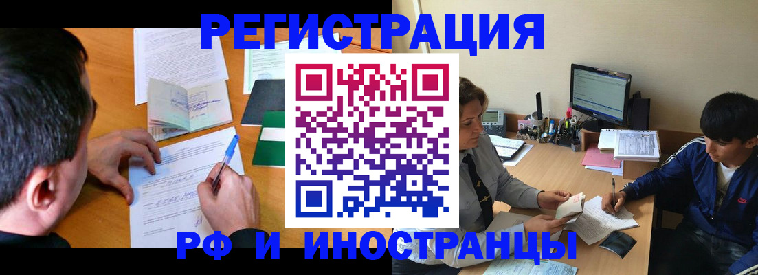 прописка для работы в Оленегорске