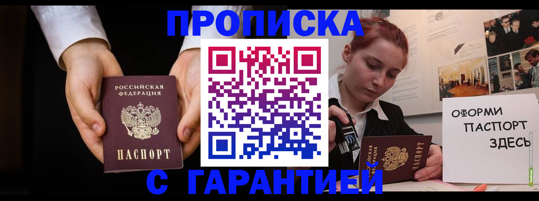 прописка для работы в Оленегорске