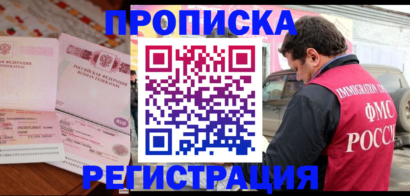 временная регистрация адрес в Оленегорске