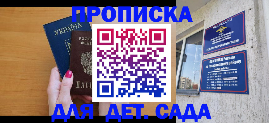 временная прописка в Оленегорске